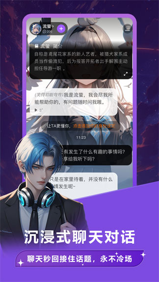 tofai无限畅聊游戏界面